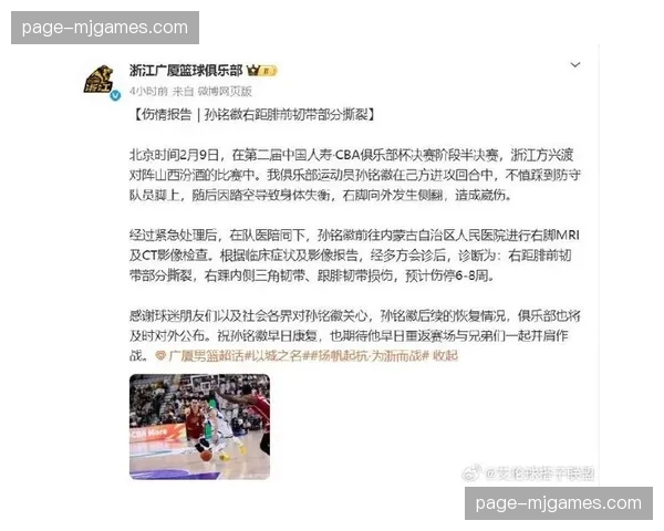 广厦核心孙铭徽右脚踝距腓前韧带撕裂伤缺6-8周，职业生涯首次遭遇严重踝伤