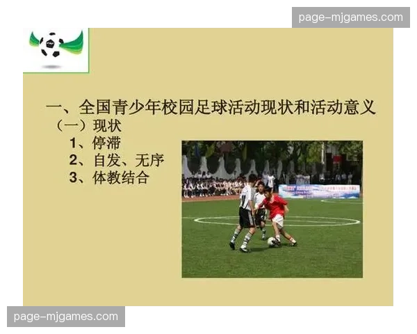 草根足球调研报告显示，5人制足球的流行正影响年轻球员位置感