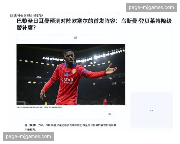 欧塞尔公布首发阵容，撤下一名技术型中场，增添一名工兵以适应客场压迫战术